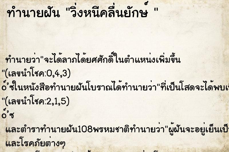 ทำนายฝัน วิ่งหนีคลื่นยักษ์ 